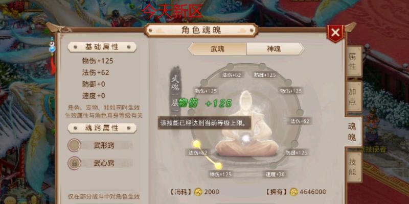 问道中元宝属性如何修改？修改后有何影响？  第1张