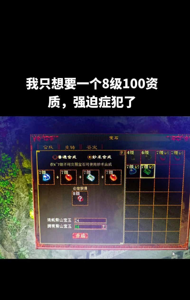 大话西游宝石合成方法是什么？  第3张