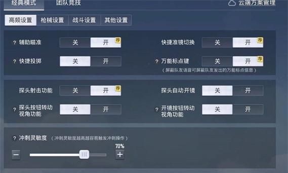绝地求生游戏灵敏度调整方法是什么？  第2张