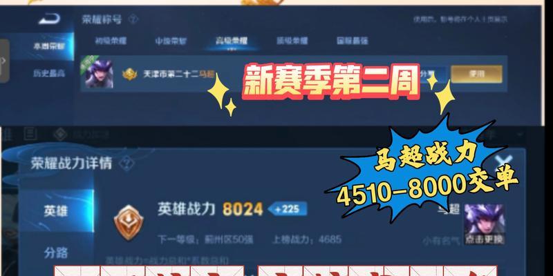 如何快速提升王者荣耀战力（掌握关键技巧）  第1张