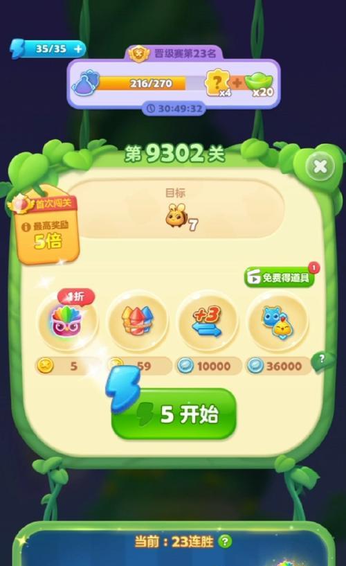 《开心消消乐》第901关快速通关攻略（掌握技巧）  第2张