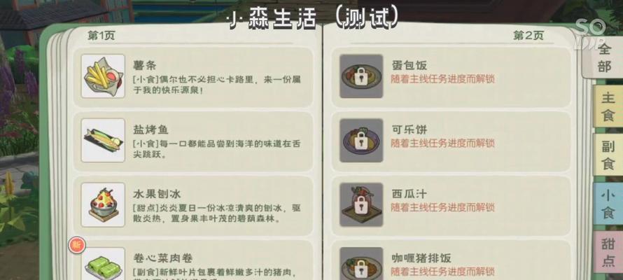 《以小森生活》中如何提升角色的抗热能力（游戏中的角色抗热能力提升方法分享）  第2张