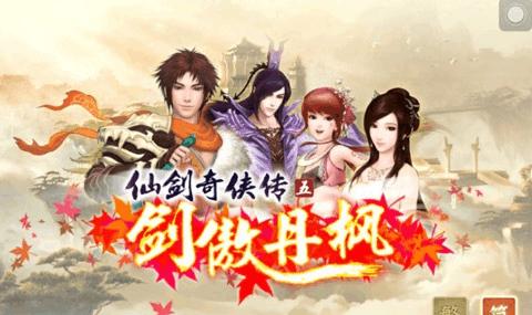《仙剑奇侠传5》游戏中的弹性包子打法攻略（学会运用包子战术）  第2张