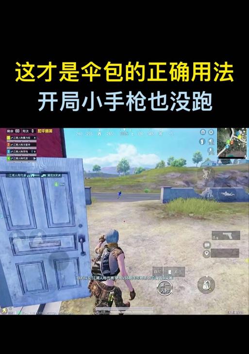 绝地求生伞具开启的正确操作是什么？  第1张