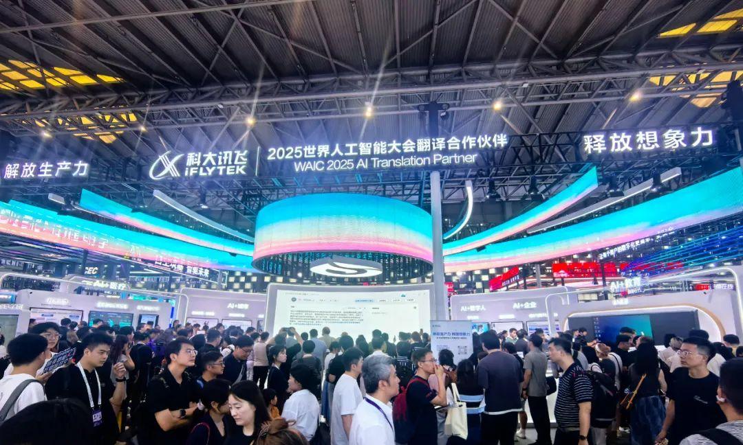 科大讯飞亮相2025世界人工智能大会：全方位展现AI技术创新与产业赋能实力  第1张