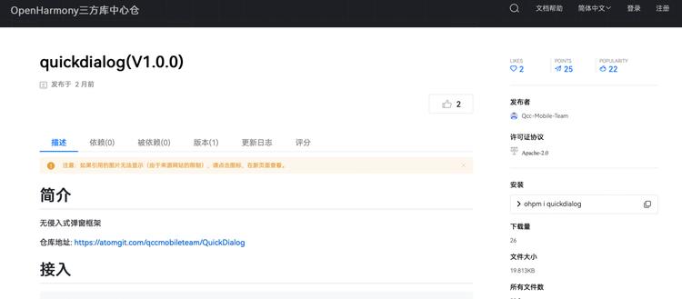 鸿蒙非侵入式弹窗新解法，企查查正式开源“QuickDialog”弹窗组件库  第1张