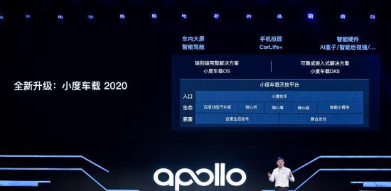 一横一纵：搭载400+车型的百度Apollo智能车联商业化腾飞  第4张