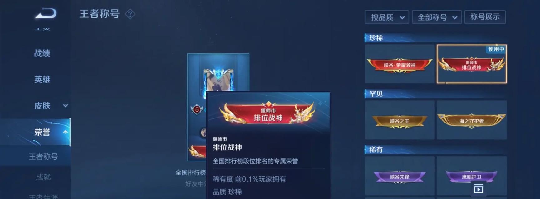 问道战神称号获取途径？如何获得战神称号？  第1张