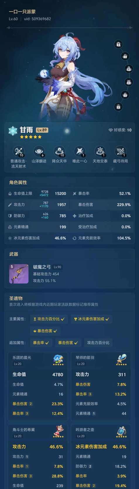 原神甘雨抽必备圣遗物和武器选择指南(如何选择适合甘雨的圣遗物和武器) 第1张 原神甘雨抽必备圣遗物和武器选择指南(如何选择适合甘雨的圣遗物和武器) 第1张