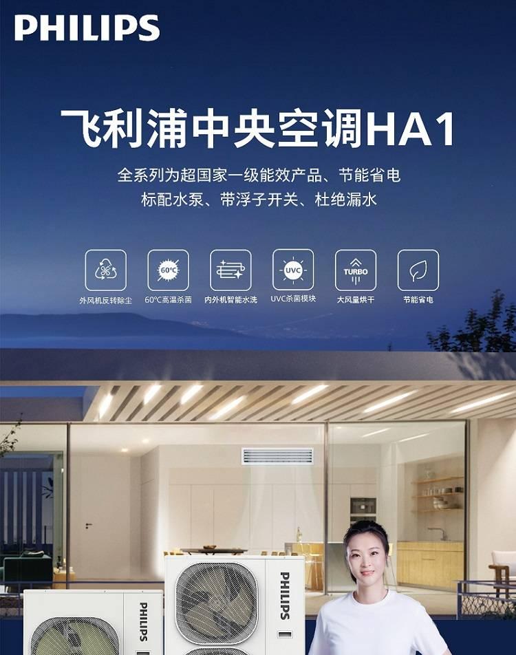 飞利浦空调以「ECO 特省电」技术闪耀国际舞台，引领节能革命  第23张