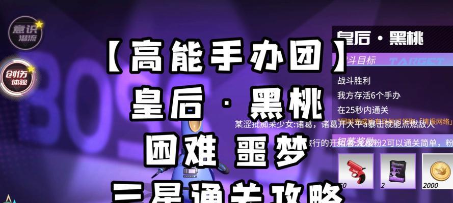 高能手办团骑士黑桃通关攻略（游戏达人亲测）  第2张