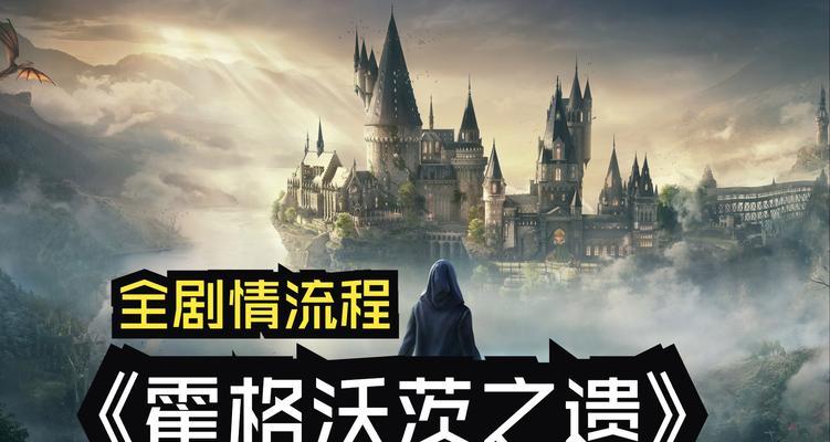 《探索霍格沃茨之遗宝藏密库,解密进入攻略》(如何利用游戏技巧打开密库并获取珍贵宝藏) 第2张 《探索霍格沃茨之遗宝藏密库,解密进入攻略》(如何利用游戏技巧打开密库并获取珍贵宝藏) 第2张