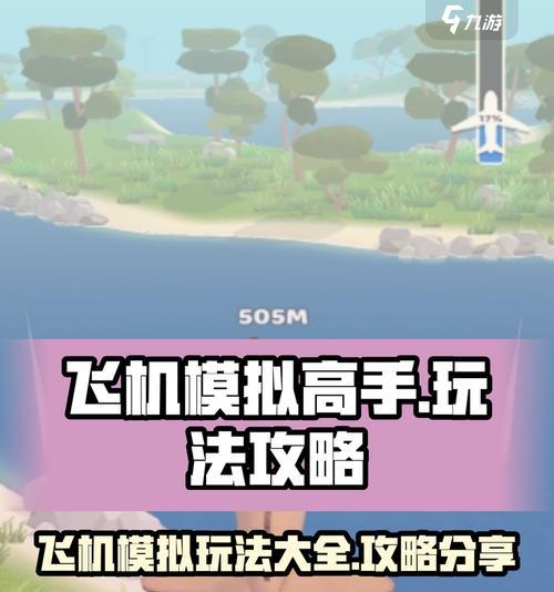 《战地模拟器飞机驾驶指南》（掌握关键技巧）  第3张