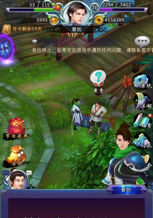 《古剑奇谭3侠义榜攻略》(全侠义榜任务完成方法详解) 第2张 《古剑奇谭3侠义榜攻略》(全侠义榜任务完成方法详解) 第2张
