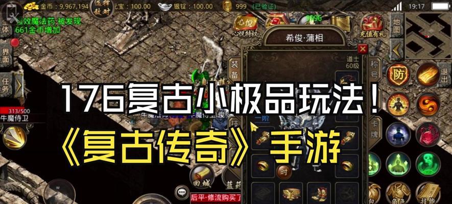 热血传奇小传奇玩法有哪些？  第2张
