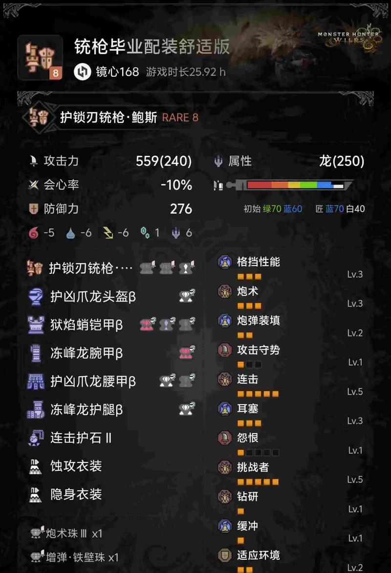 《怪物猎人OL冻岩射手配装与冻岩弩炮配装一览》（探索最佳装备组合）  第2张