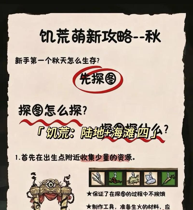 《饥荒联机新手必学100个技巧》（掌握这些关键技巧）  第1张