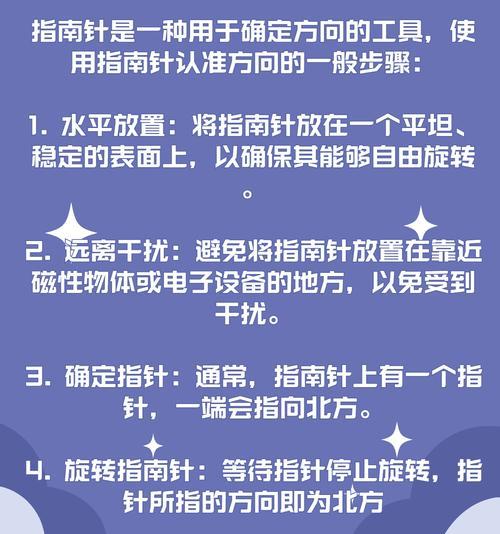 乌拉尔山指南针攻略（掌握乌拉尔山指南针使用方法）  第2张